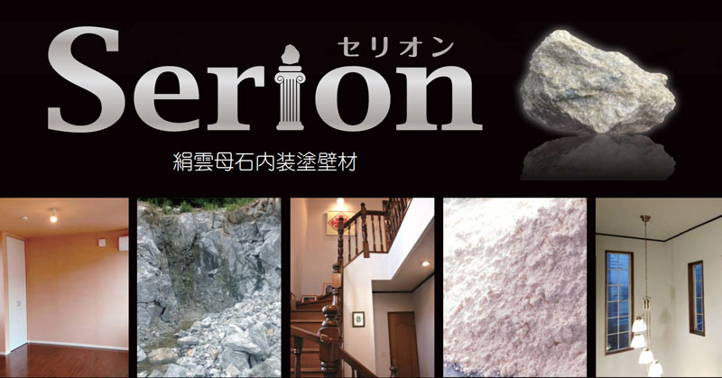 セリオン