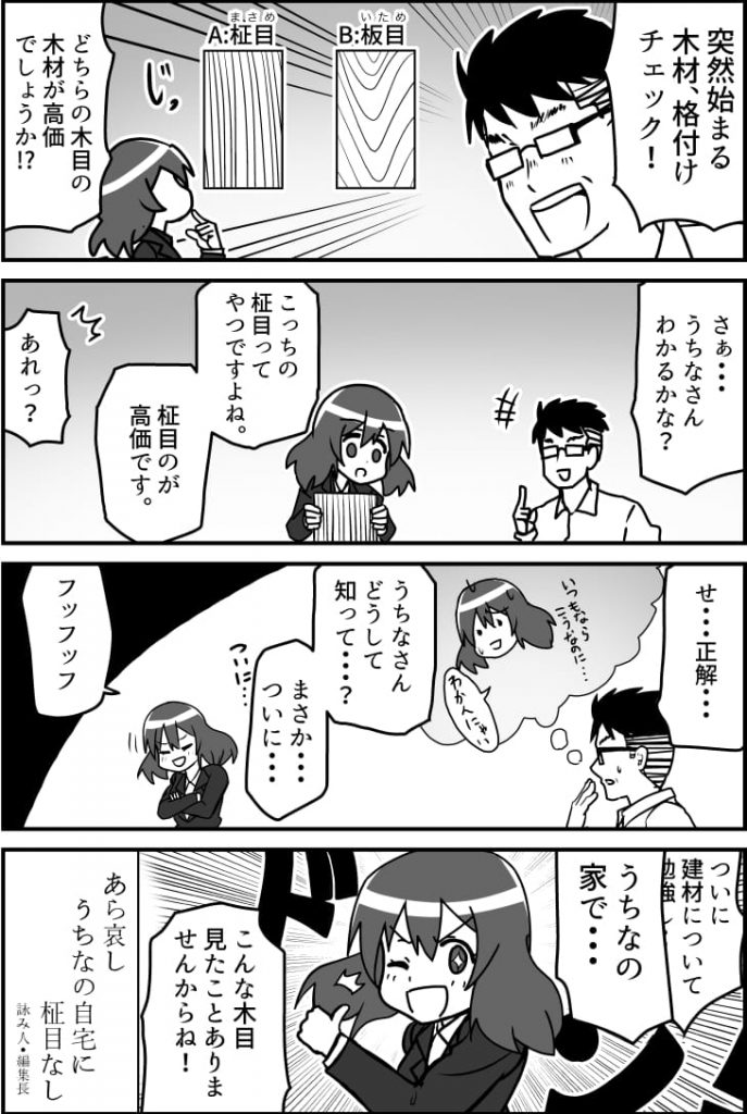 建材ダイジェスト漫画版第9話その1