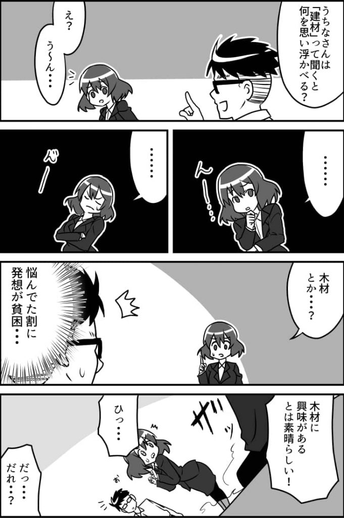 建材ダイジェストマンガ版第6話その1