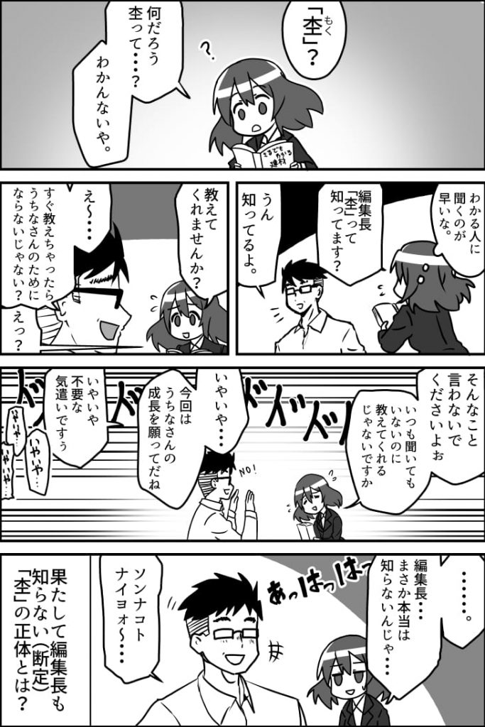 建材ダイジェストマンガ版第10話その1