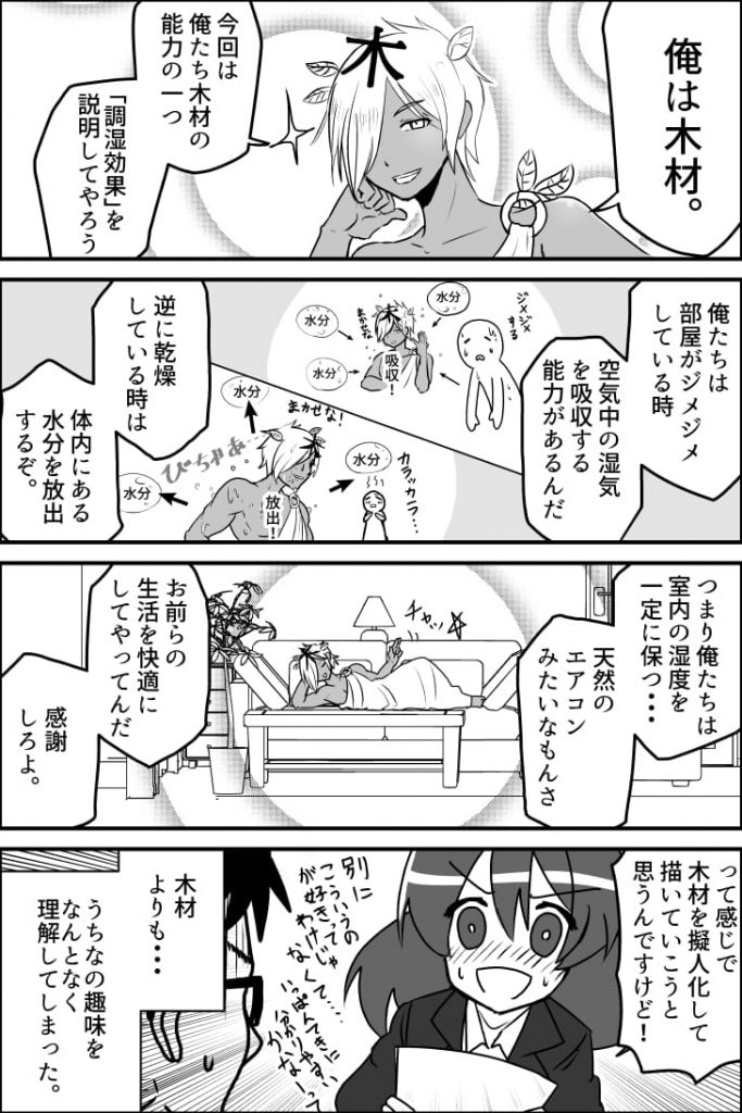 建材ダイジェストマンガ版第12話