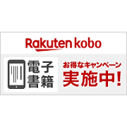 楽天kobo