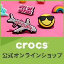 クロックス