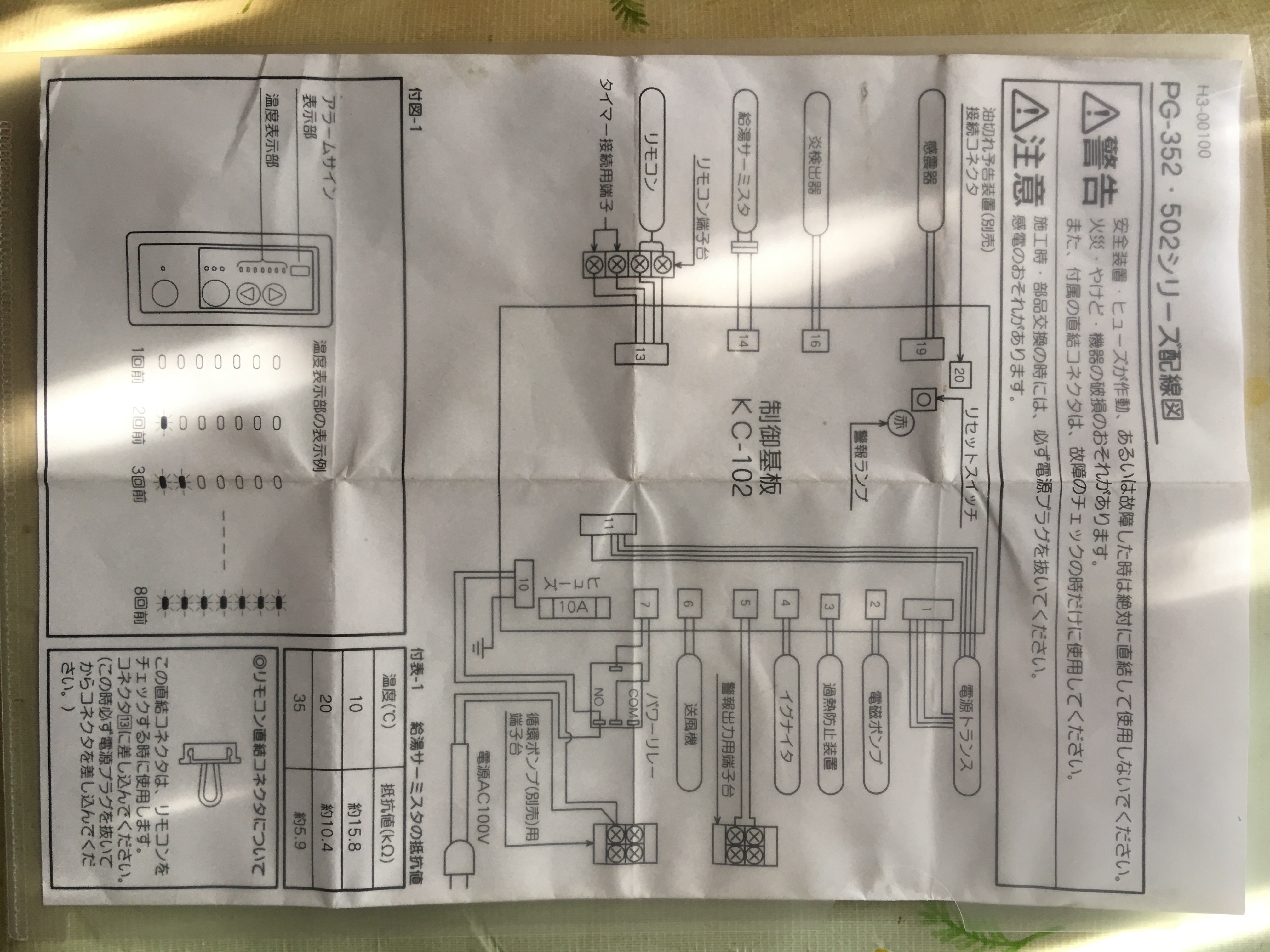 基板修理ドットコム|修理案件「長府ボイラーPG-352W基盤修理