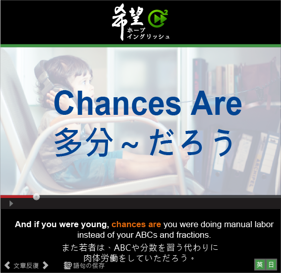 Chances Areの意味 ホープイングリッシュ Chances Areの意味 ホープイングリッシュ