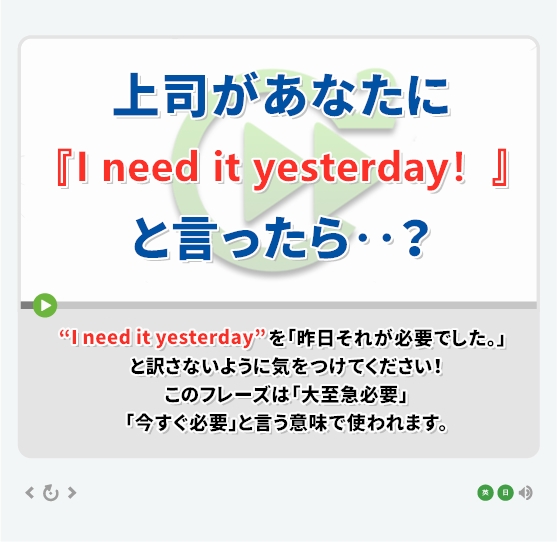 ビジネス英語必須表現 上司があなたに I Need It Yesterday と言ったら ビジネス英語必須表現 上司があなたに I Need It Yesterday と言ったら