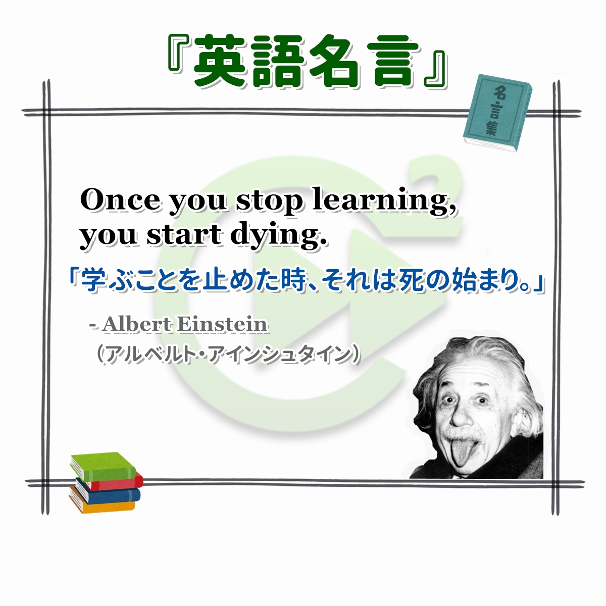 英語名言 Albert Einstein アルベルト アインシュタイン