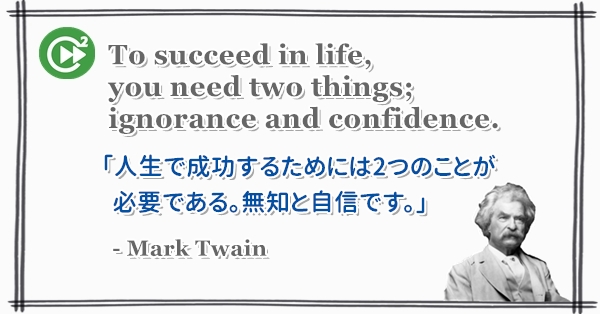 英語名言 Mark Twain マーク トウェイン