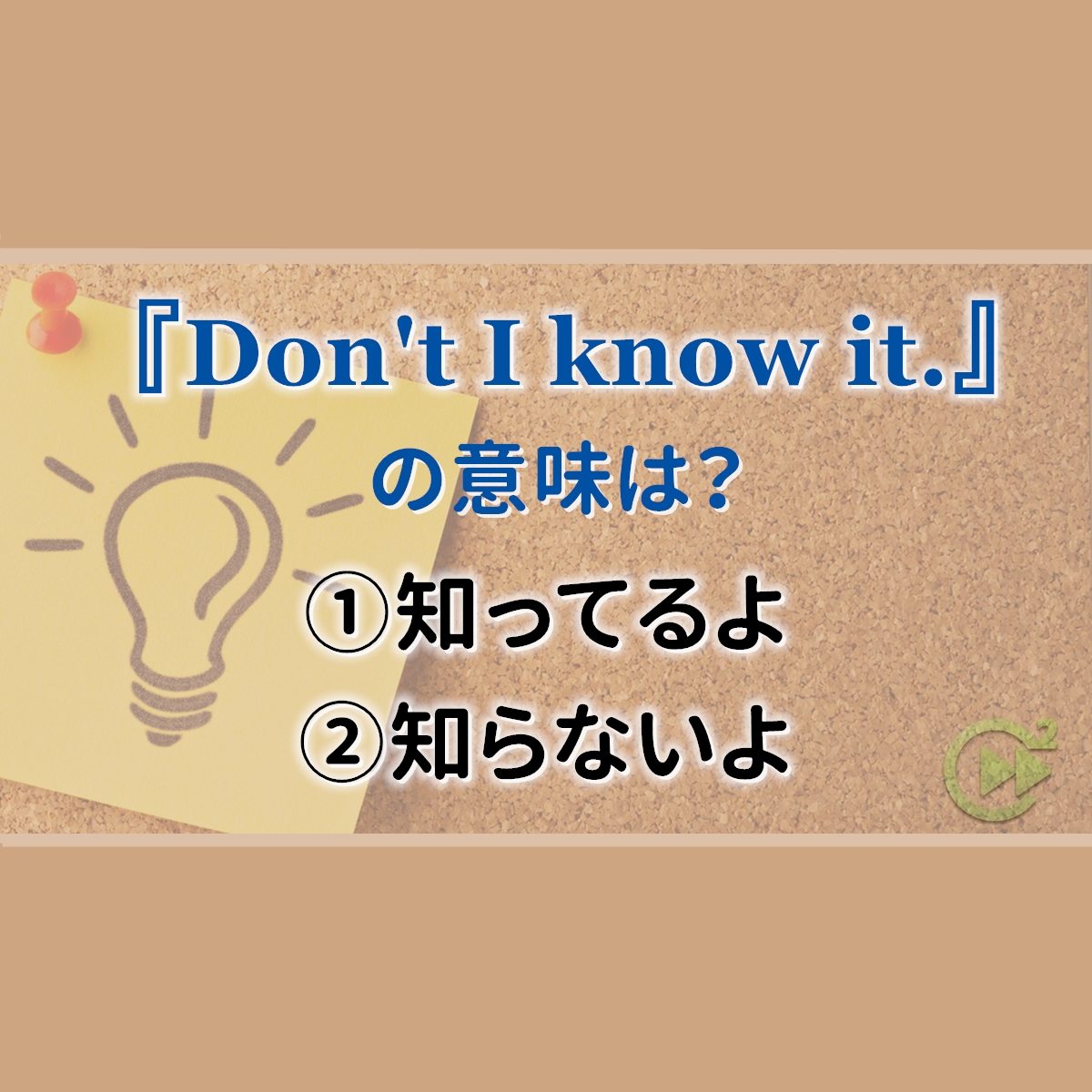 Don T I Know It の意味は Don T I Know It の意味は