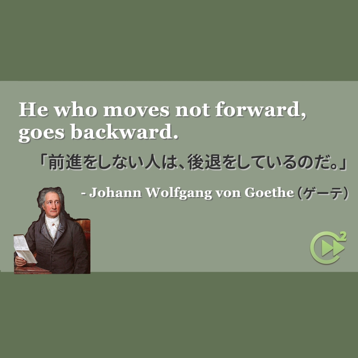 英語名言 Johann Wolfgang Von Goethe ゲーテ