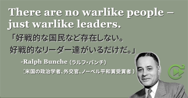 英語名言 Ralph Bunche ラルフ バンチ