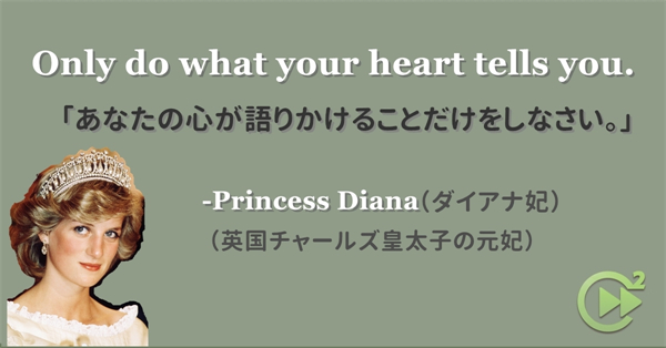 英語名言 Princess Diana ダイアナ妃