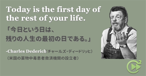 英語名言 Charles Dederich チャールズ ディードリッヒ