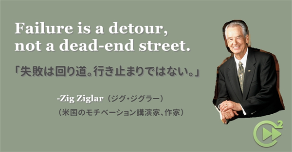 英語名言 Zig Ziglar ジグ ジグラー