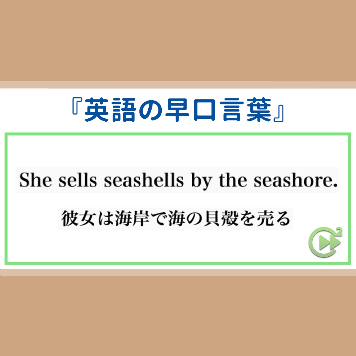 英語の早口言葉