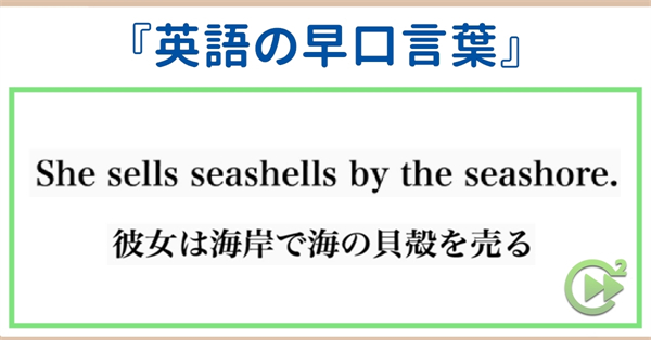 英語の早口言葉