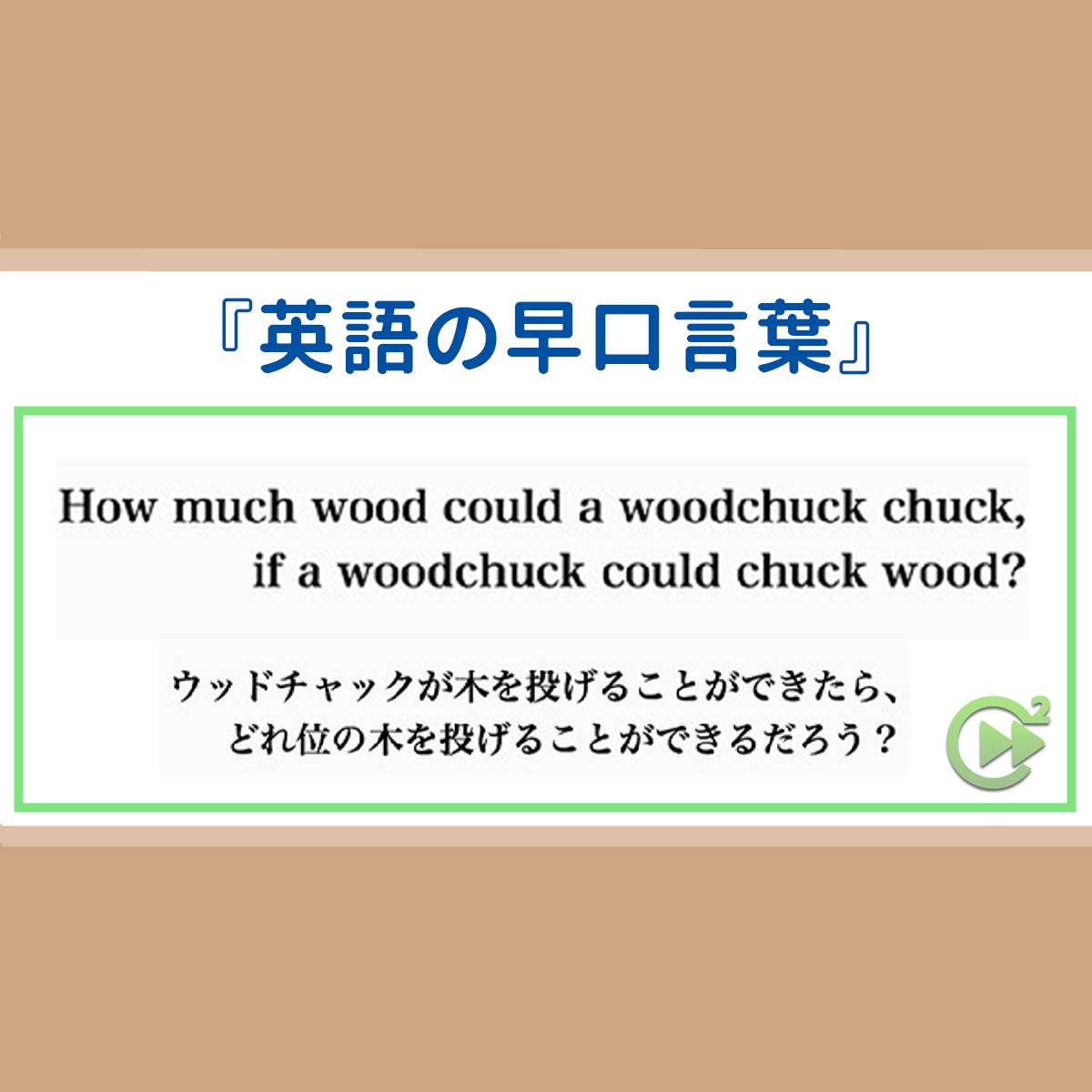 英語の早口言葉