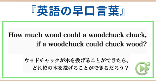 英語の早口言葉