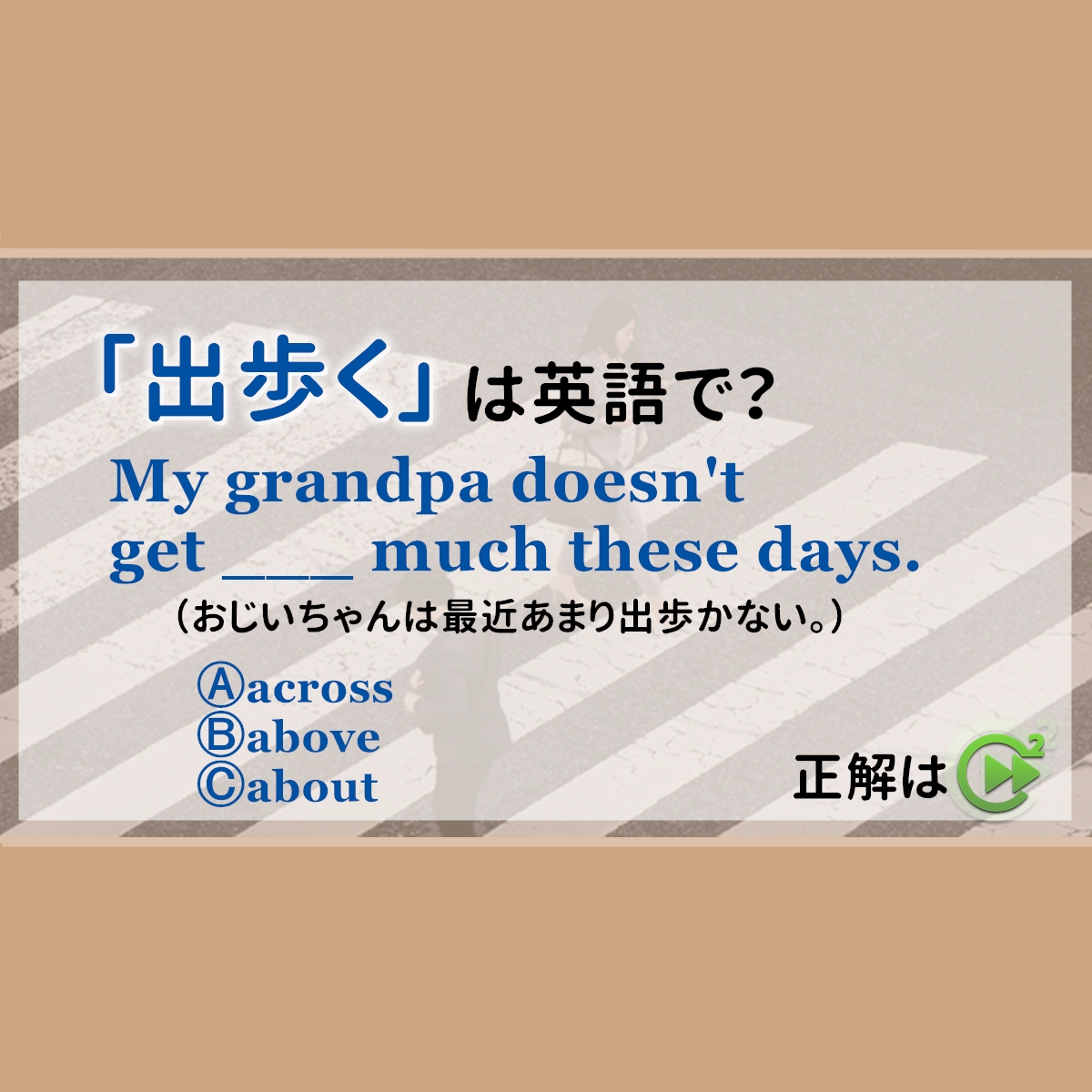 出歩く は英語で