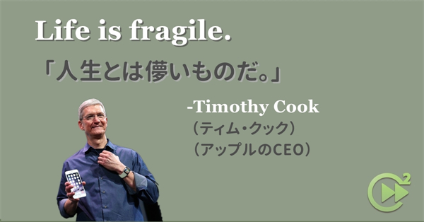 英語名言 Timothy Cook ティム クック