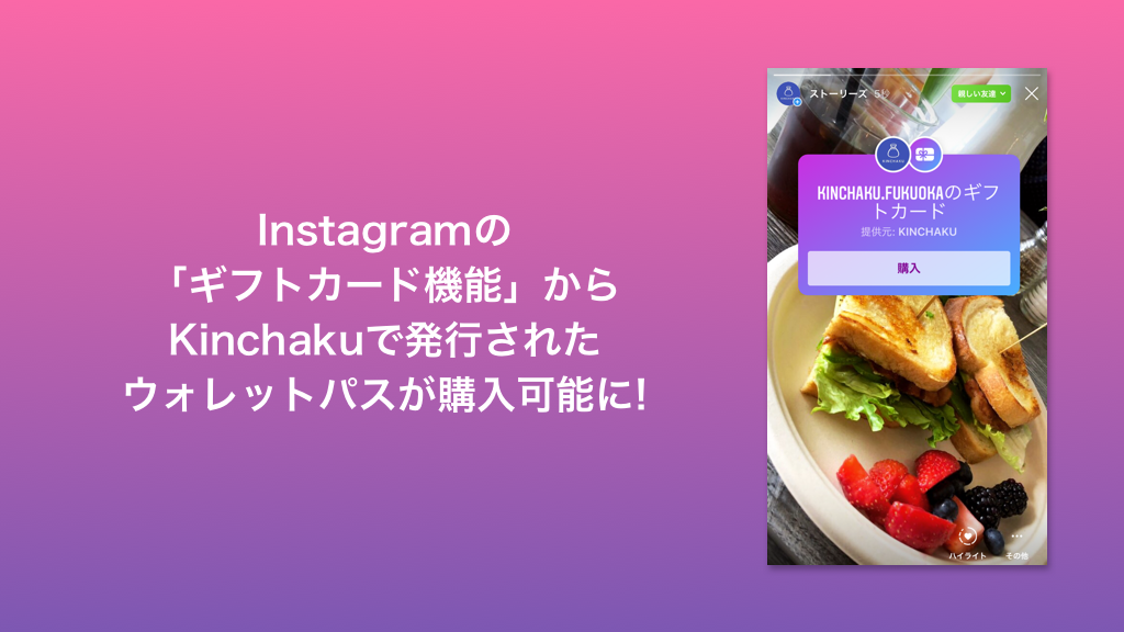Instagramの「ギフトカード機能」との連携を開始しました!
