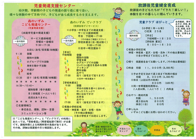 あさひかわ こどもーる 森のいずみ こども館