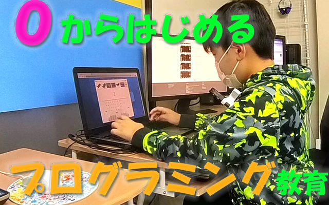 ぱそんこ 末広教室（パソコン教室・子どもプログラミング教室