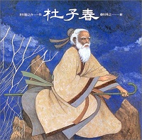 杜子春