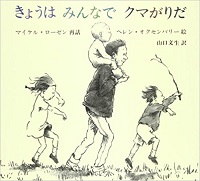 きょうはみんなでクマ狩りだ