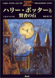 ハリー・ポッター