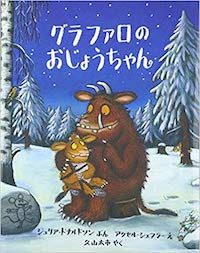 グラファロのおじょうちゃん