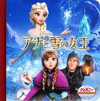 アナと雪の女王