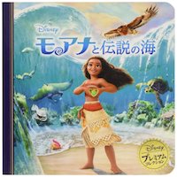 モアナと伝説の海