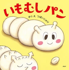 絵本作家つぼいじゅりさんと遊ぼう!3