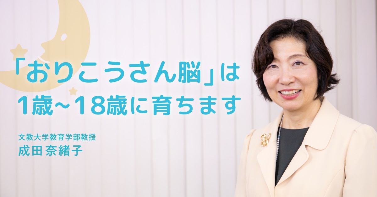 子どもの脳をきちんと育てる 正しい睡眠