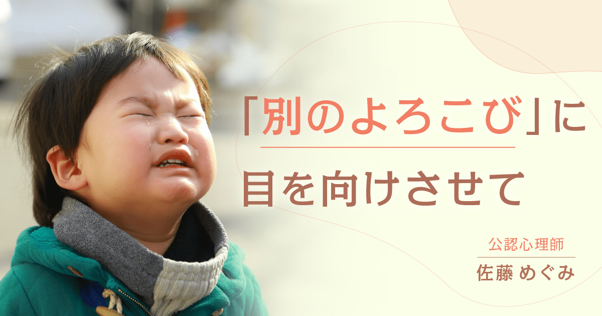 子どもの 泣き落とし を収めるテクニック コツは ルール作り にあり