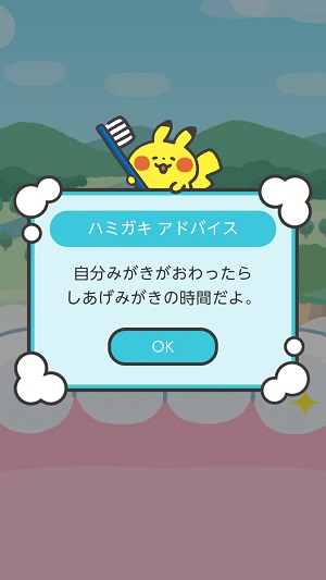 本物の自主性 を育てよう ポケモンスマイル で楽しい歯磨き習慣をゲットだぜ
