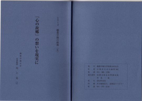 酪農学園の精神(6)