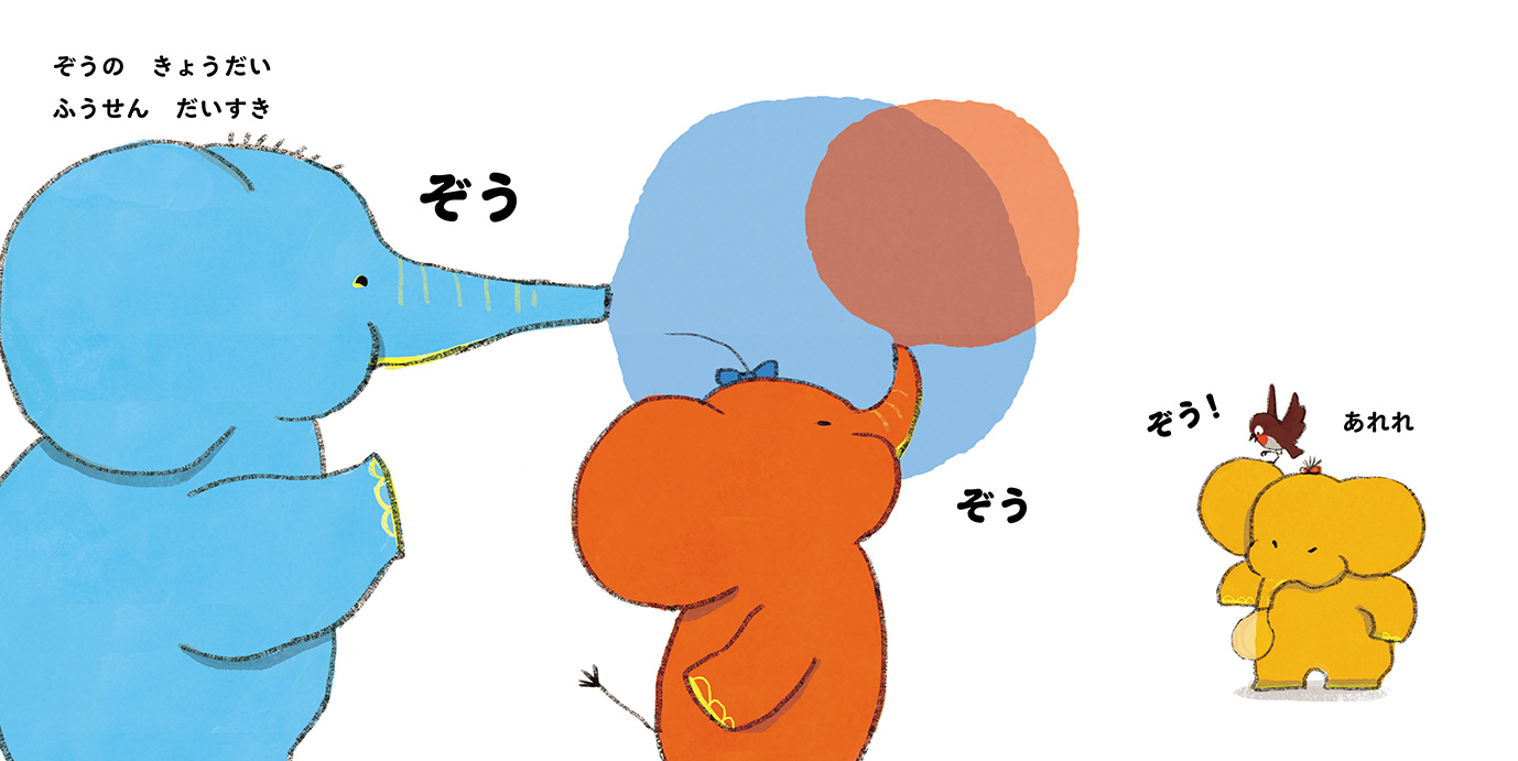 ふうせんぷうぷうぞうぞうぞう