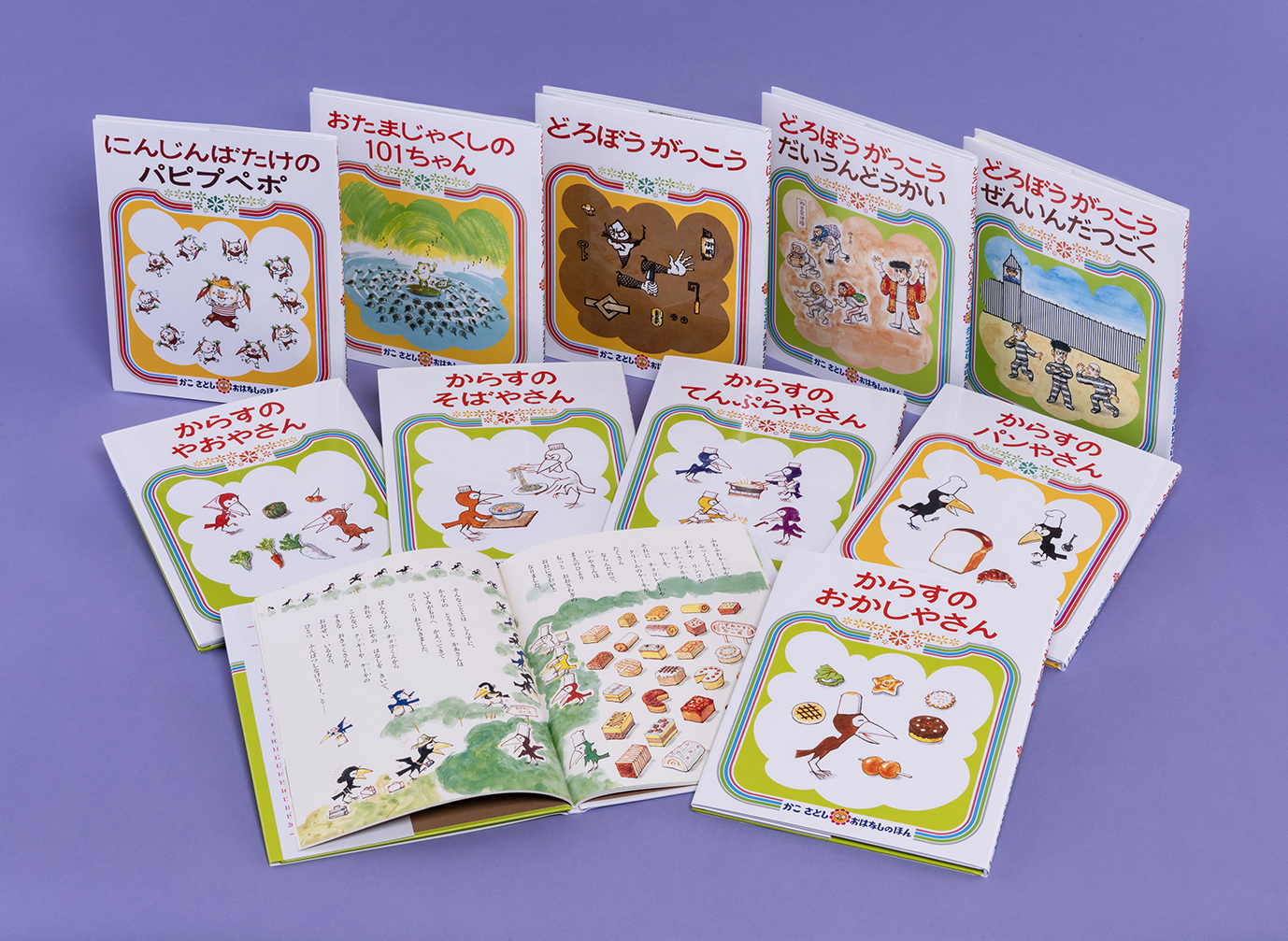 かこさとし おはなしのほん傑作選（全10巻）