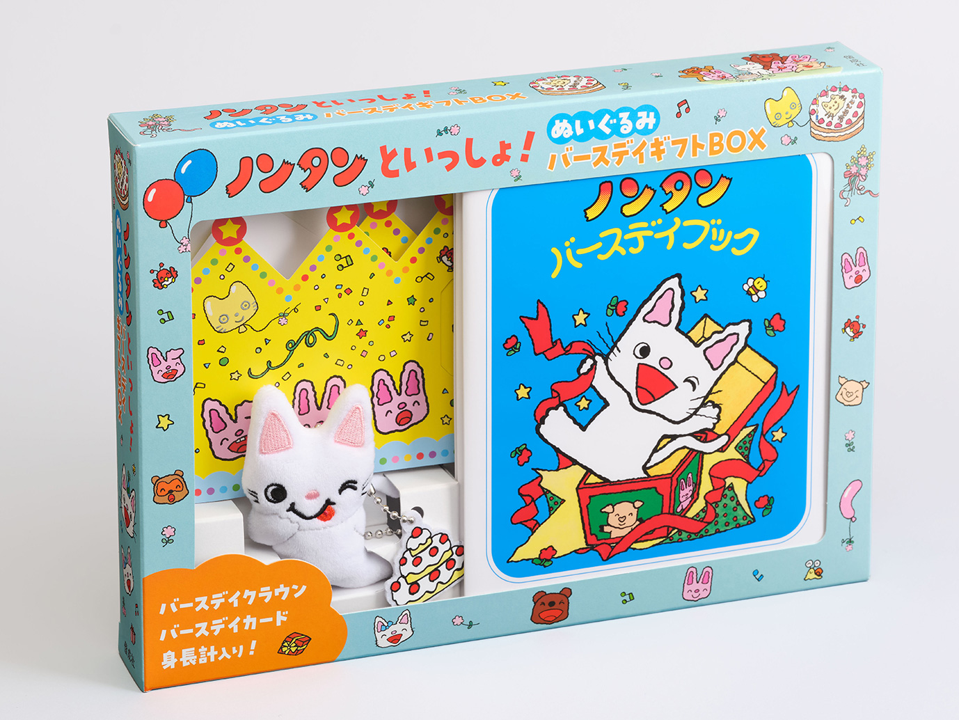 ノンタンといっしょ！ぬいぐるみバースデイギフトBOX