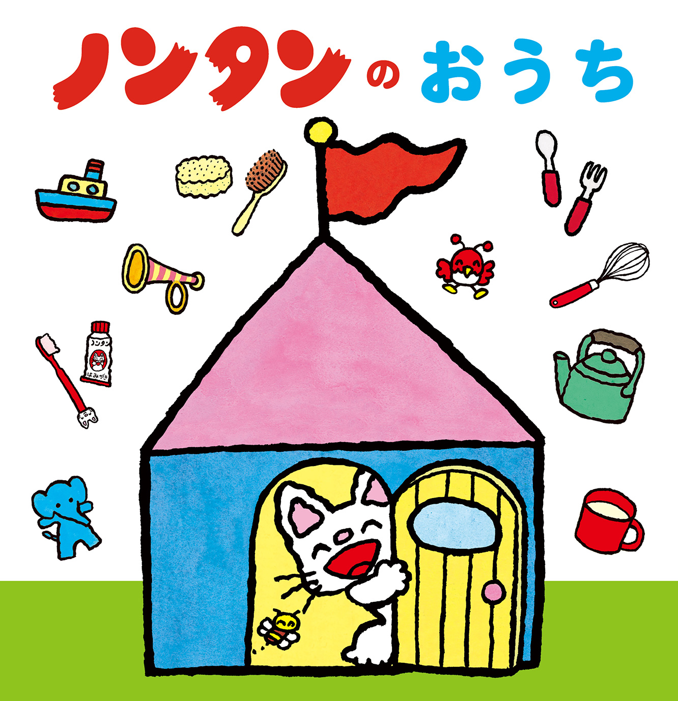 ノンタンのおうち