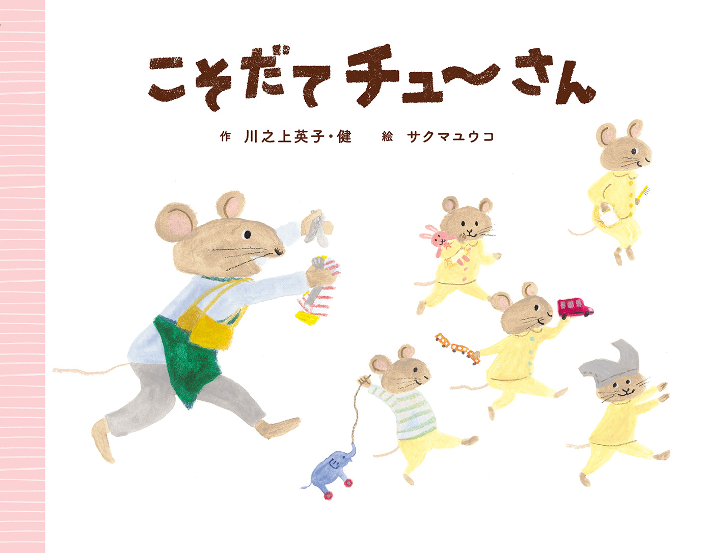 こそだてチューさん