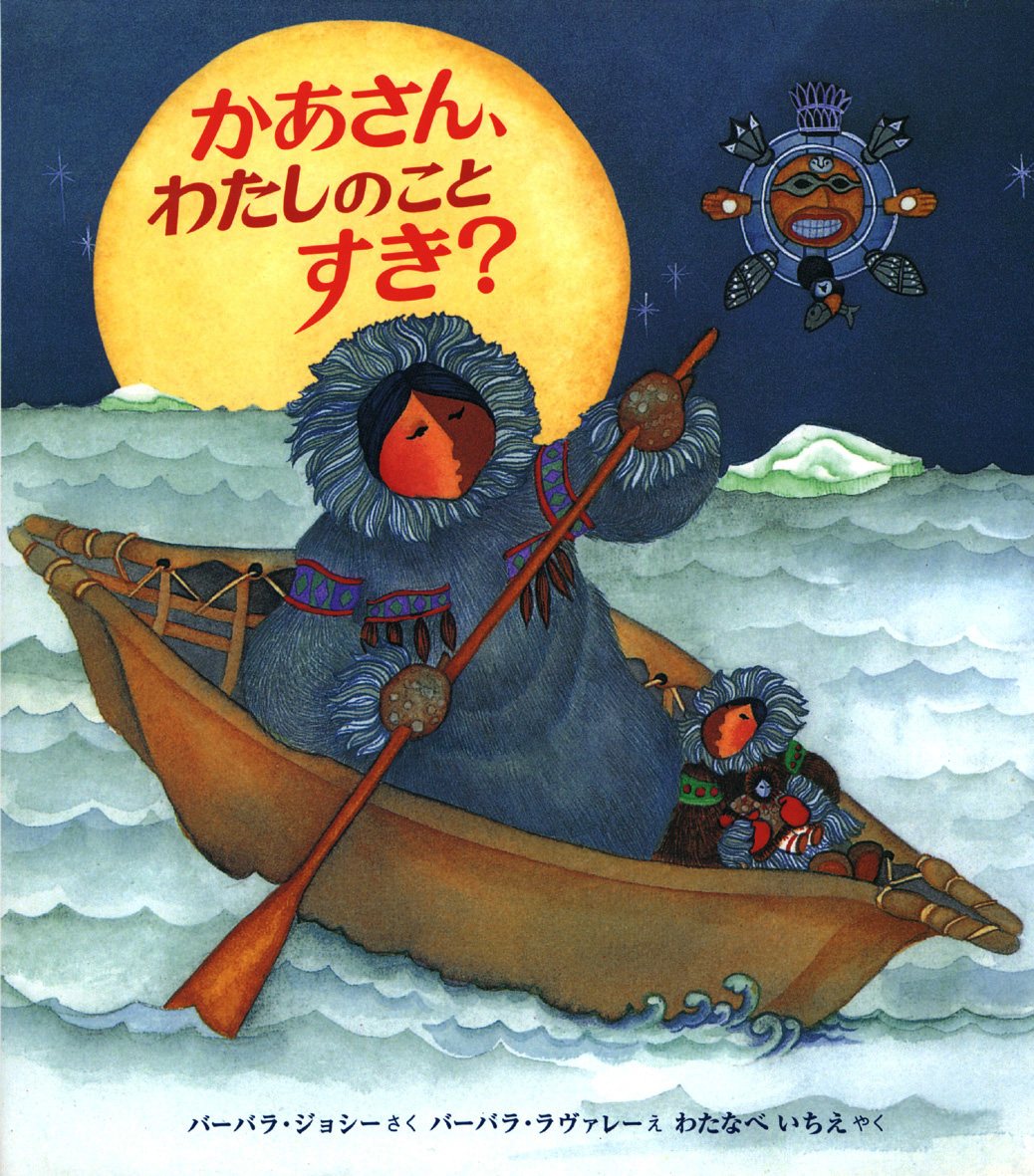 かあさん、わたしのことすき?