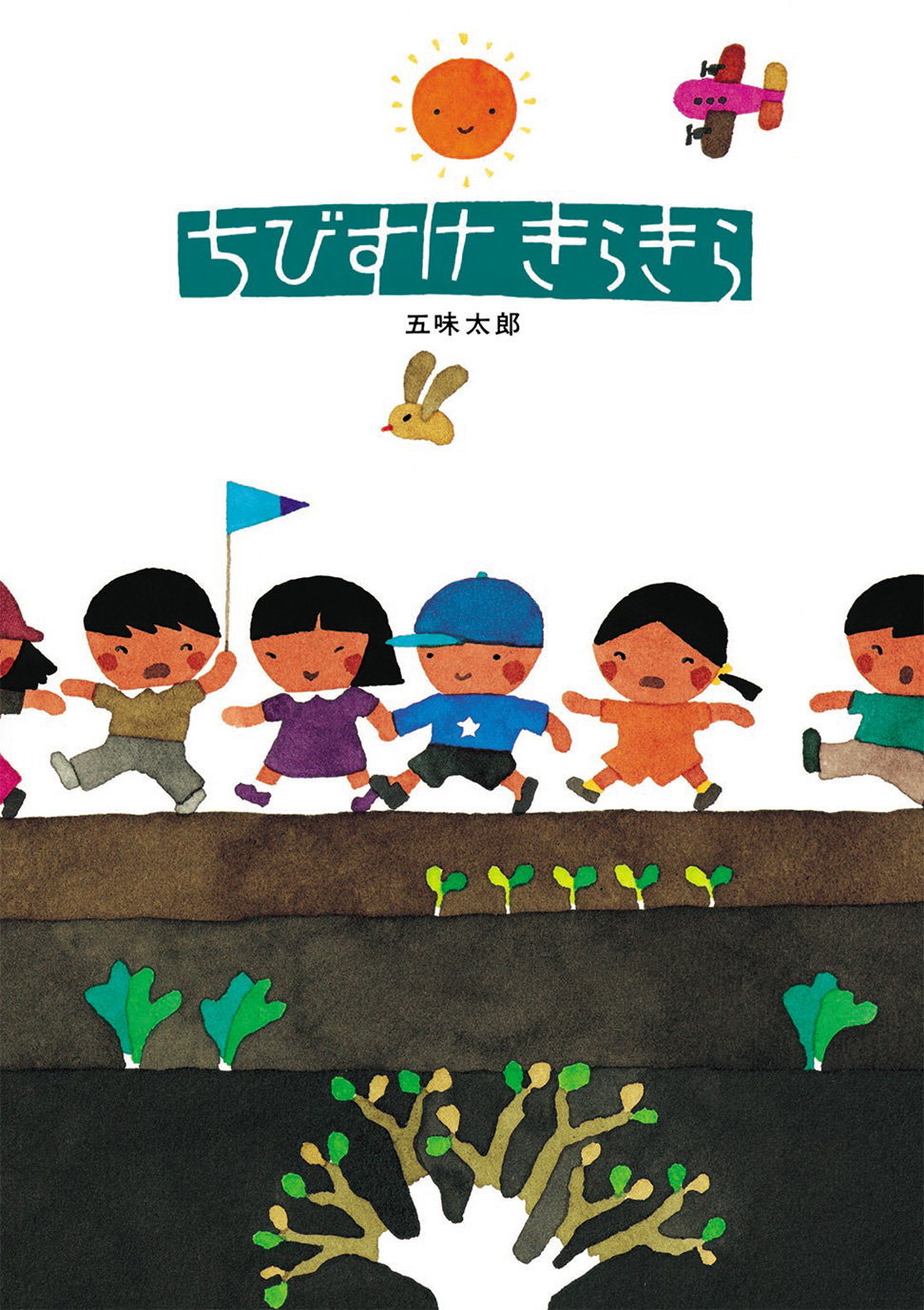 ちびすけきらきら