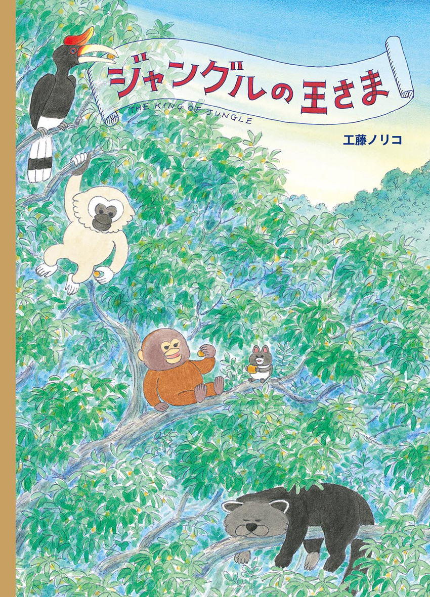 工藤ノリコ 絵本作家20周年記念 ノラネコぐんだん展 in 横浜赤レンガ倉庫