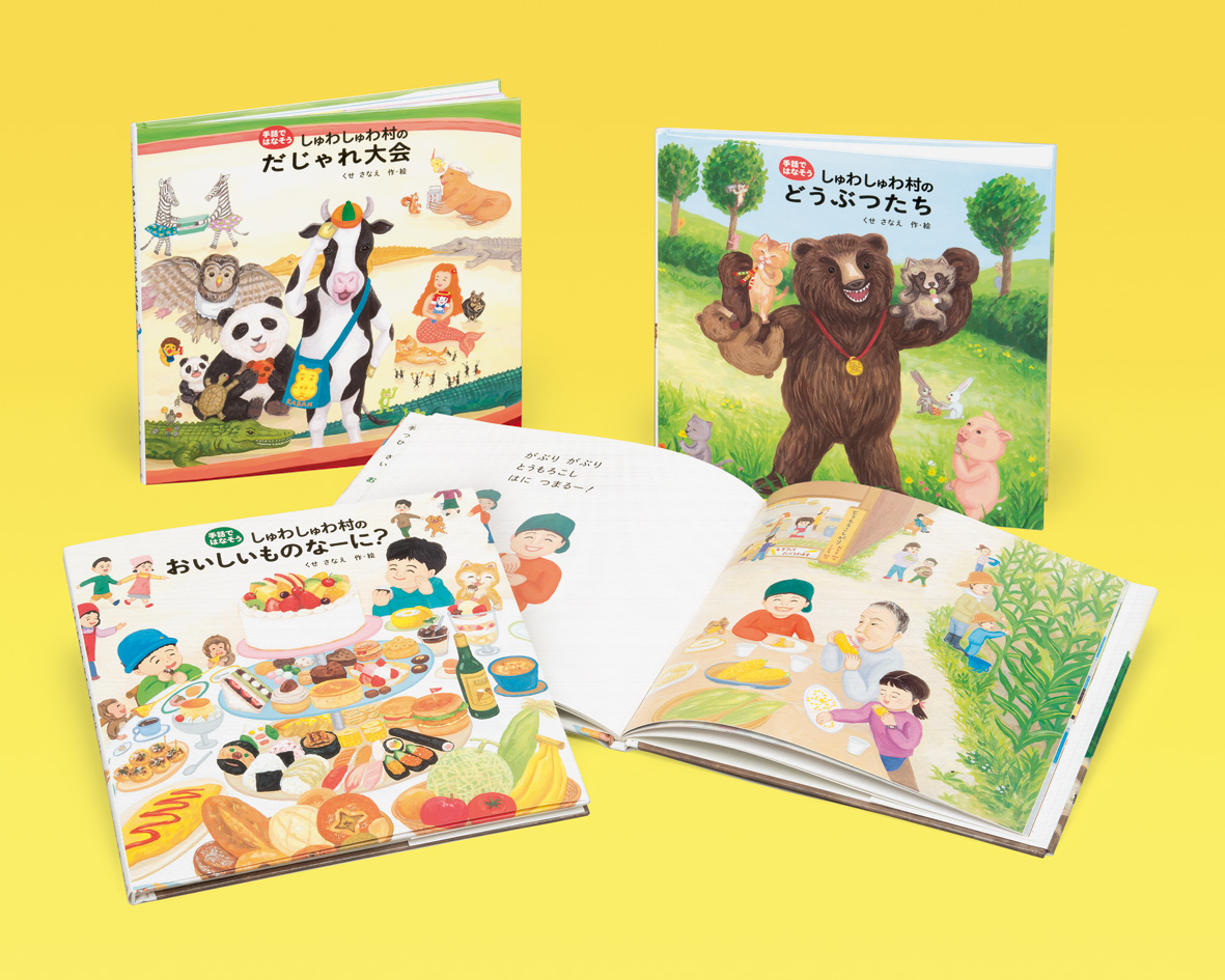 手話ではなそう(全3巻)
