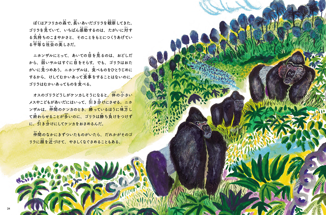 ぼくたちは、あらそうために生きるのか？