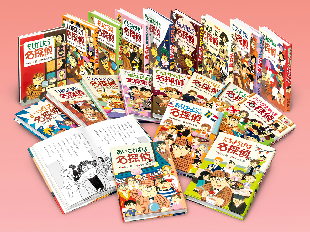 ミルキー杉山あなたも名探偵(全20巻)