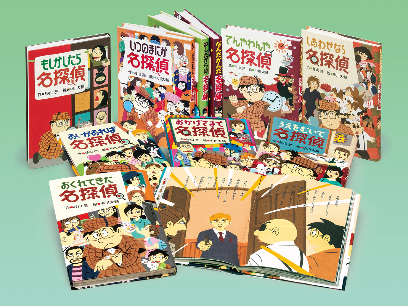 ミルキー杉山名探偵コレクション（全10巻）